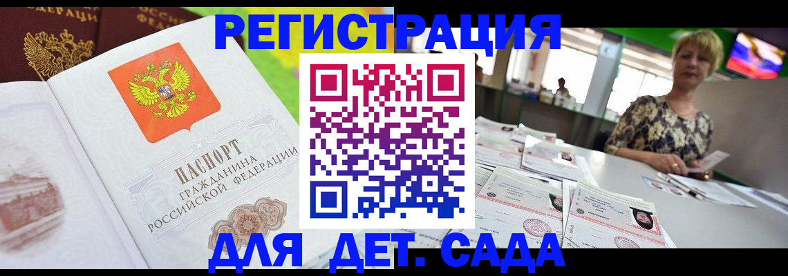 прописка ребенка в Вольске