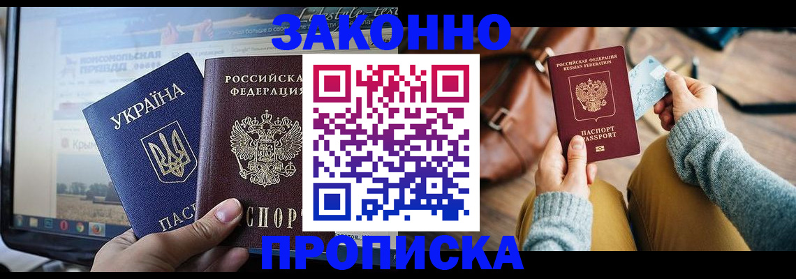 прописка паспорт в Вольске