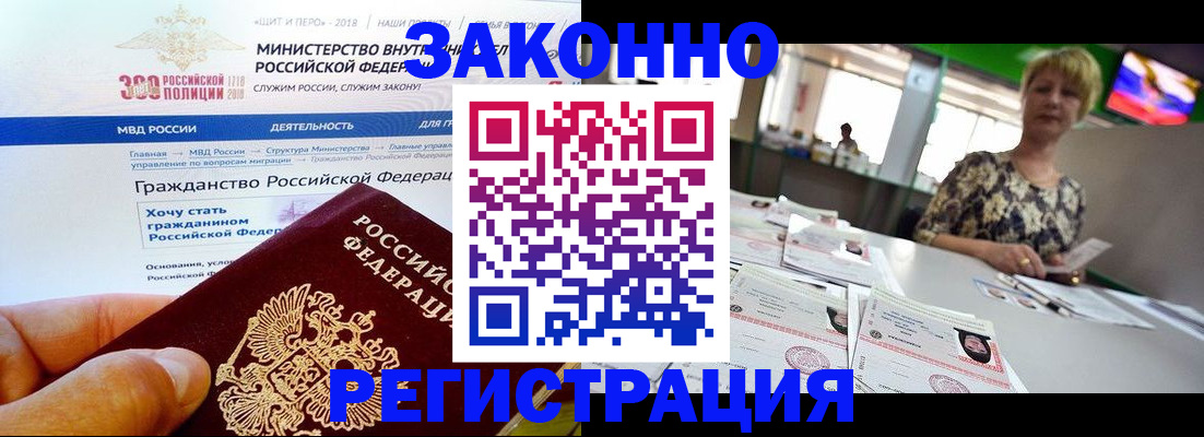 временная регистрация для всех в Вольске